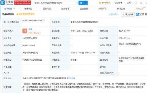 科大訊飛再拓版圖 成立智能科技新公司，加碼機(jī)器人研發(fā)與軟硬件創(chuàng)新