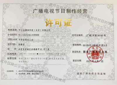 廣播電視節目制作經營許可證 內容創作的法律準繩